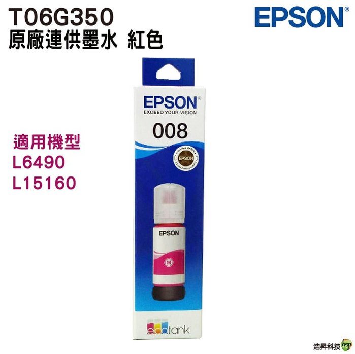 EPSON T06G 008 T06G350 原廠填充墨水 紅色 適用 L15160 L6490