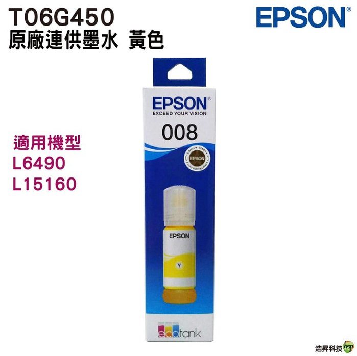 EPSON T06G 008 T06G450 原廠填充墨水 黃色 適用 L15160 L6490