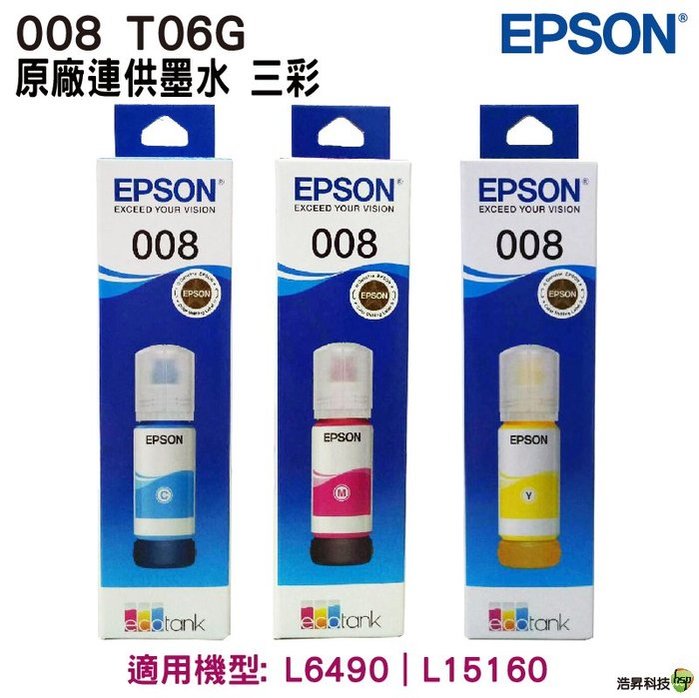 EPSON T06G 008 原廠填充墨水 三彩一組 適用 L15160 L6490