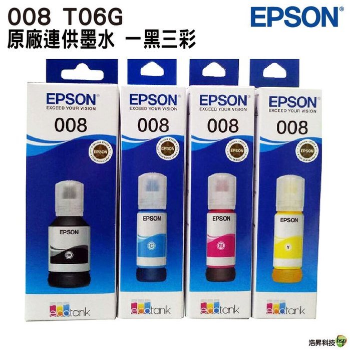 EPSON T06G 008 原廠填充墨水 四色一組 適用 L15160 L6490