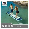 AquaMarina樂劃 Super Trip NEW 14.0 款綠野仙蹤大三人家庭號充氣立槳板SUP衝浪板