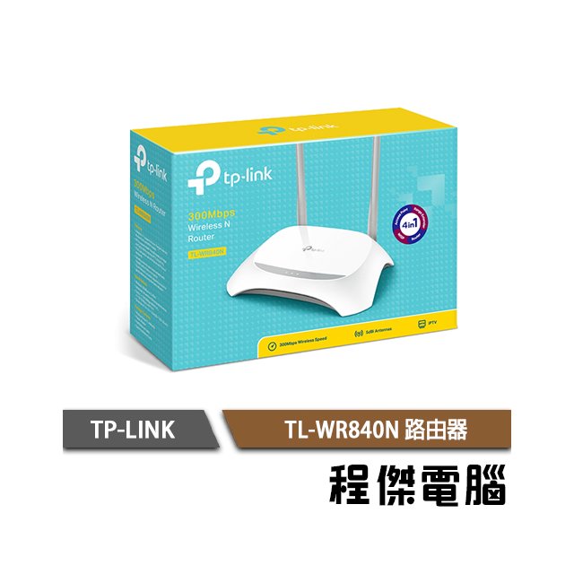 【TP-LINK】TL-WR840N 300M 無線 路由器 實體店家『高雄程傑電腦』
