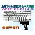 ☆【全新 索尼 SONY VAIO FIT 13A SVF13 SVF13N 】☆銀色 中文 鍵盤