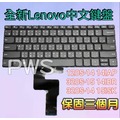 ☆【全新 聯想 Lenovo 320-14 14ISK 14IKB 14IKBR 320S-15 中文 鍵盤 】鍵盤