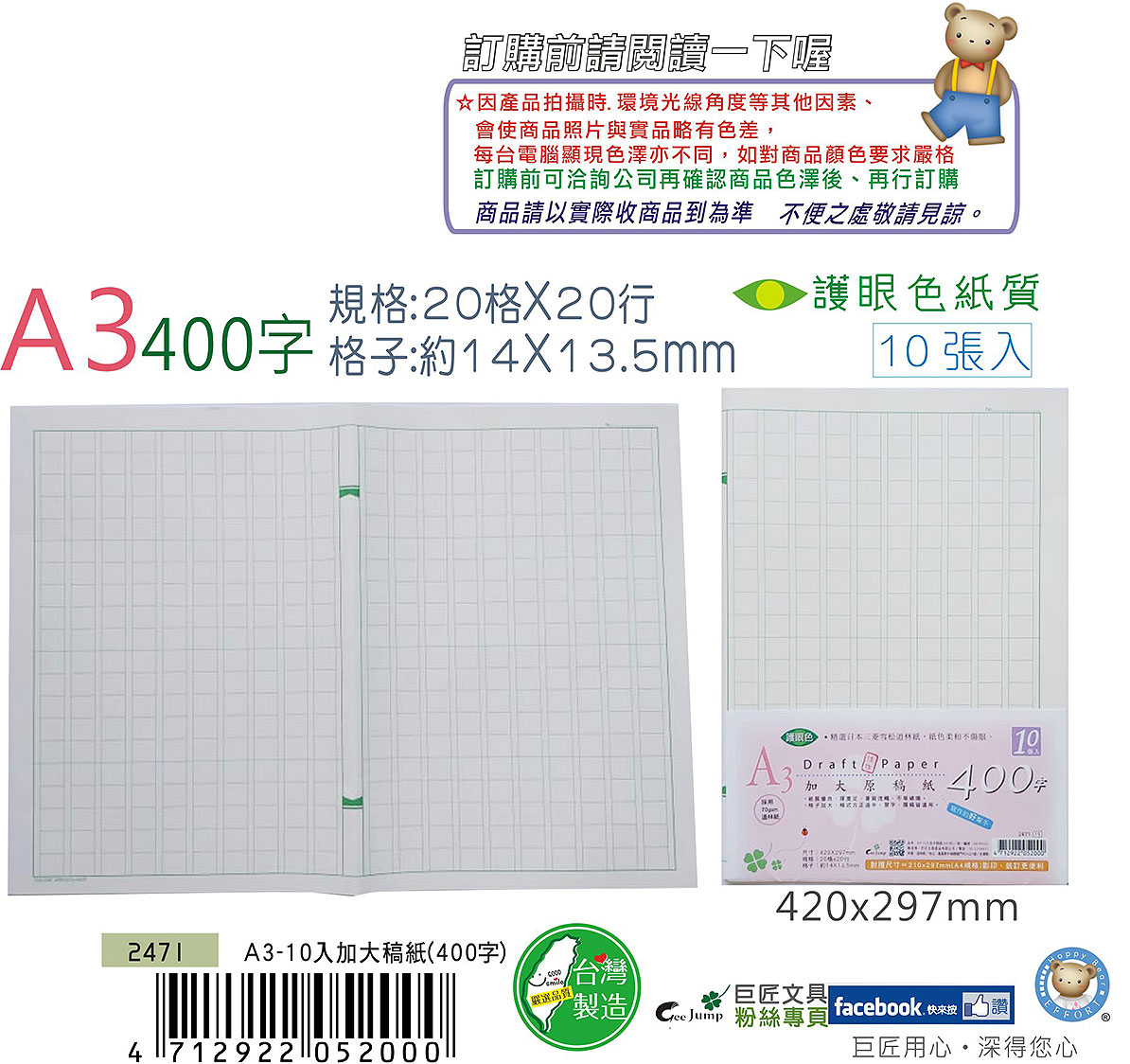 巨匠文具 2471 A3 10張入 加大400字原稿紙 字稿紙 作文紙 護眼色紙質 12 條碼 Pchome商店街 台灣no 1 網路開店平台