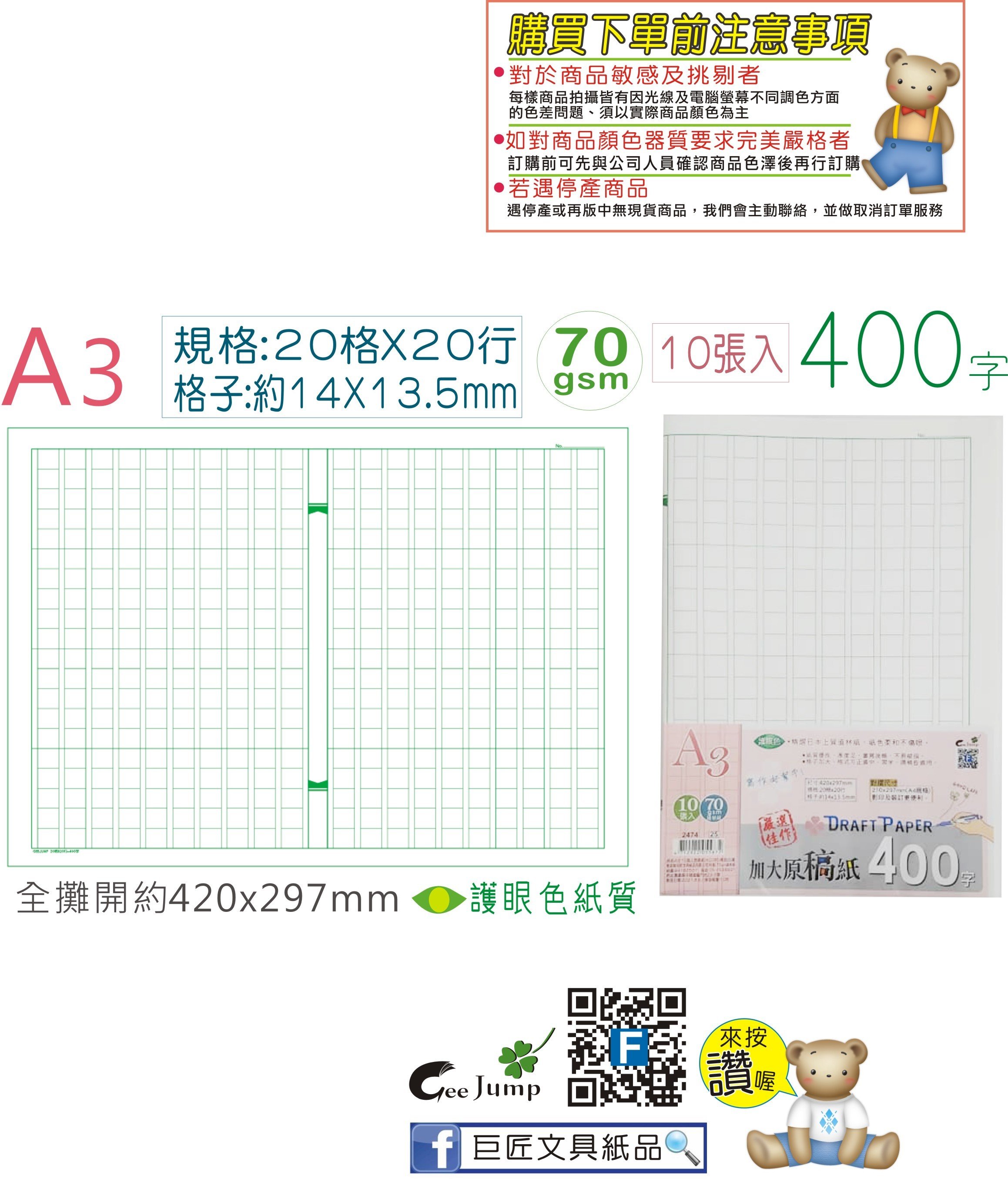 巨匠文具 2474 A3 10張入 加大400字原稿紙 字稿紙 作文紙 Pchome 商店街