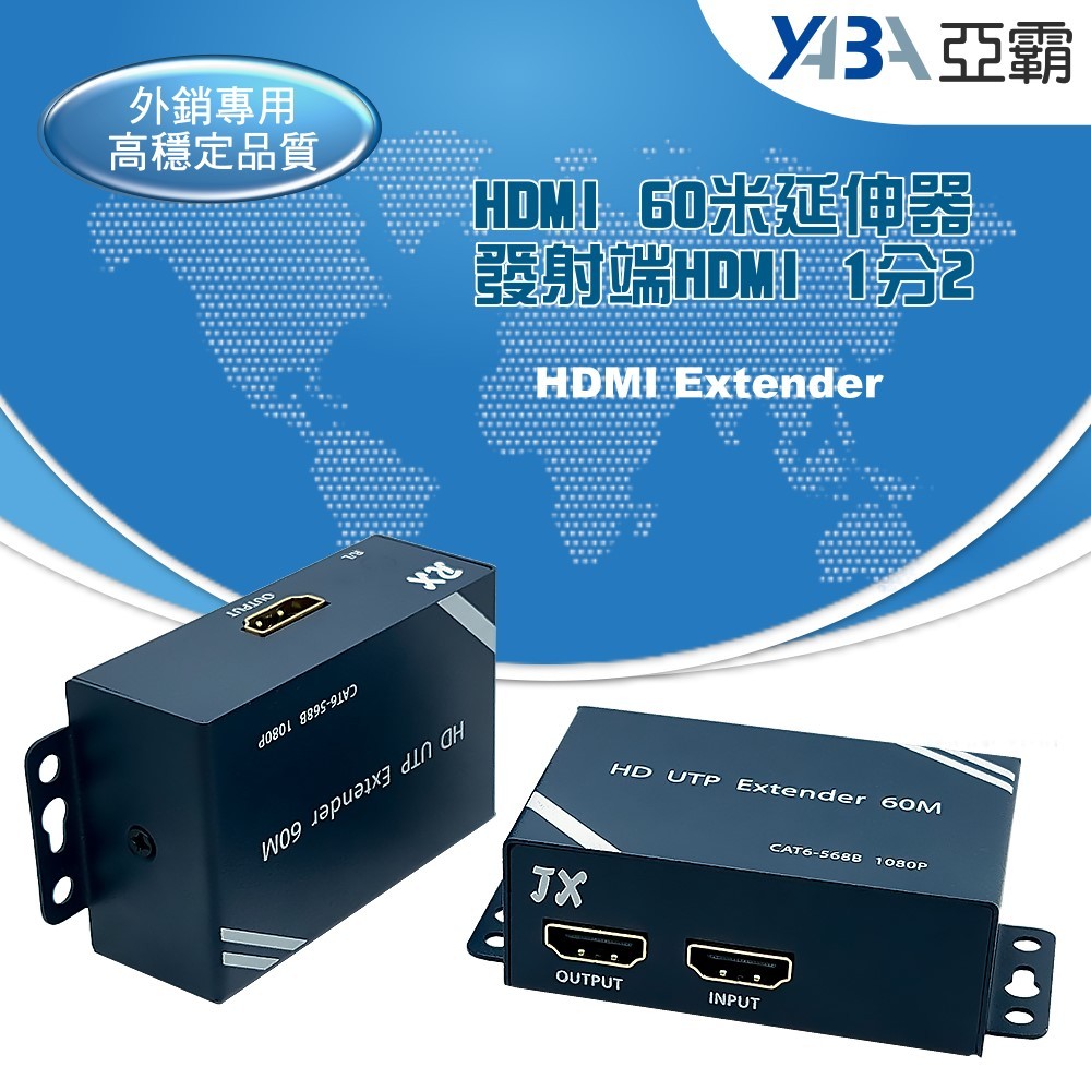 60米HDMI 1進2出延伸器 有HDMI 1分2 監控設備 監視器周邊(EX-HD60M102N)