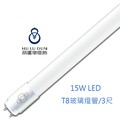 旭光 LED T8 3呎15W 全周光 玻璃燈管 超廣角 日光燈管