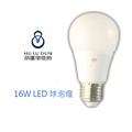 旭光 LED 16W 保固一年 球泡 E27 全電壓 白光/黃光 電燈泡