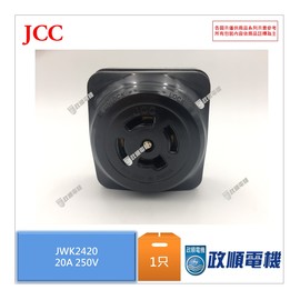 JWK2420 鍵全電工 JCC 露出型明插座.直式插接器.插座 4P20A 250V -政順電機