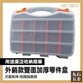 【丸石五金】模型零件元件盒 MIT-SB30 雙層收納盒 收納分類 分隔 手提式箱 分類盒
