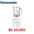 Panasonic國際牌 301不鏽鋼刀 果汁機 MX-EX1001