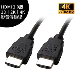 HDMI 2.0版 3D 2K 4K 工程級 影音傳輸線 (1.5米)