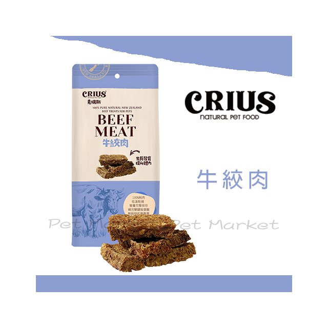 CRIUS 克瑞斯 - 牛絞肉 ( 90g )