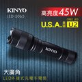 KINYO大廣角外接式充電手電筒LED5065