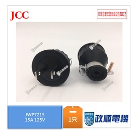 JWP7215 鍵全電工 JCC 橡膠插頭.直式插接器.日規引掛式插頭.插頭2P15A125V-政順電機
