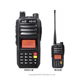 【贈耳麥】AQ-10 ADI 10W業務型VHF/UHF 雙頻無線電對講機 雙頻/超大功率/警報功能/收音機功能
