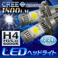 ●凱興國際● LED H4 H/L LED大燈組~真正有照明效果的喔!