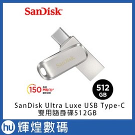 SanDisk Ultra？ Luxe USB Type-C？ 雙用隨身碟512GB (公司貨) otg duo