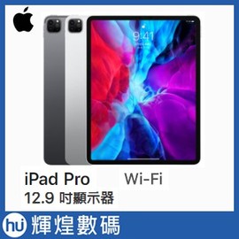 蘋果 Apple iPad Pro 2020 12.9吋 WIFI 台灣公司貨 太空灰 銀 平板電腦(49000元)