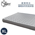 【OutdoorBase 歡樂時光 春眠系列充氣床墊《XL》】23809/睡墊/充氣床/露營床/露營