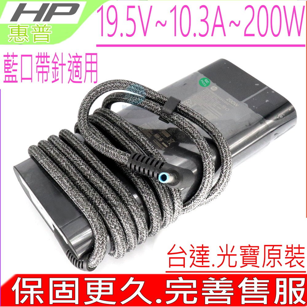 HP 充電器(新款) 惠普 200W 19.5V,10.3A TPN-DA10,15-cx0100tx ,15-cx0101tx, 15-cx0102tx,15-cx0103tx, 15-cx0104tx, 15-cx0