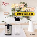 Romeo 隨行杯果汁機 BL-2018 (玻璃梅森杯+無毒Tritan杯)