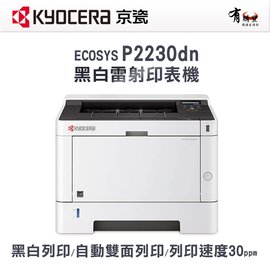 【有購豐】KYOCERA P2230DN A4黑白雷射雙面網路印表機｜另售：P2235DN / P2040DN｜適用：TK-1196 碳粉