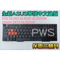 【全新 ASUS ROG GL553 GL553V GL553VW ZX53V ZX73 GL553VD 華碩中文鍵盤】