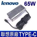 聯想 LENOVO 65W 變壓器 20V 3.25A TYPE-C USB-C 充電器 電源線 充電線