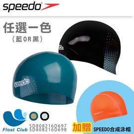 【SPEEDO】成人競技矽膠泳帽 Fastskin (加贈SPEEDO合成泳帽)