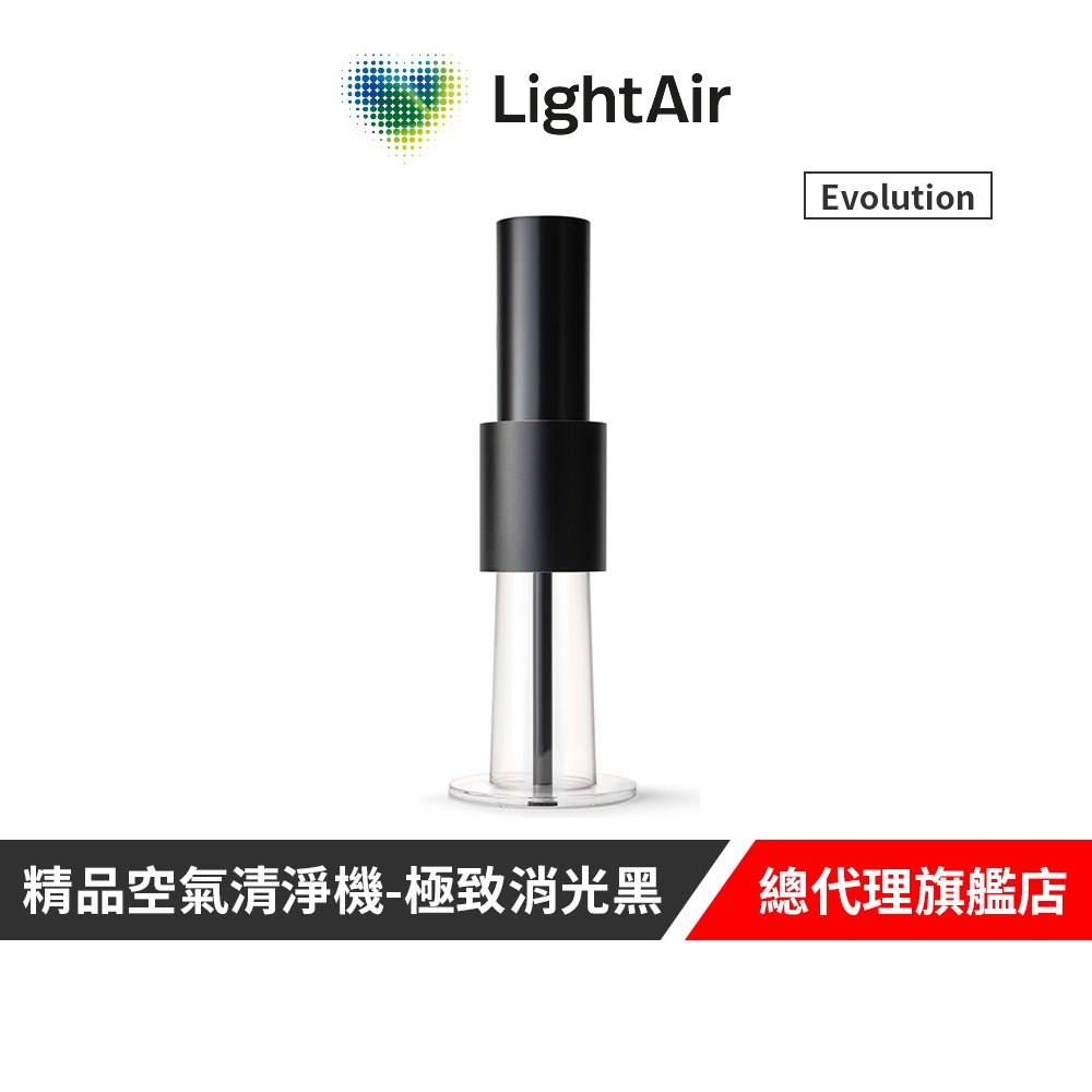 瑞典 LightAir IonFlow Evolution PM2.5 精品空氣清淨機（極致消光黑）