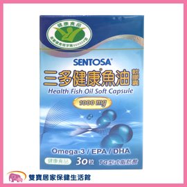 三多健康魚油膠囊 1000mg 一罐30粒 Omega-3 EPA DHA