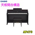 『非凡樂器』卡西歐 casio 數位鋼琴 ap 470 黑色 琴椅、架、三踏板 公司貨