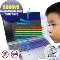 ® Ezstick Lenovo Slim 3i Slim 3 15 IML 防藍光螢幕貼 抗藍光 (可選鏡面或霧面)