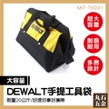 【丸石五金】DEWALT大開口工具袋 手提工具袋 大容量電動工具包 MIT-TB001