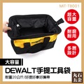 【丸石五金】得偉 專業工具袋組 空袋子 硬底手提袋 手工具包 MIT-TB001