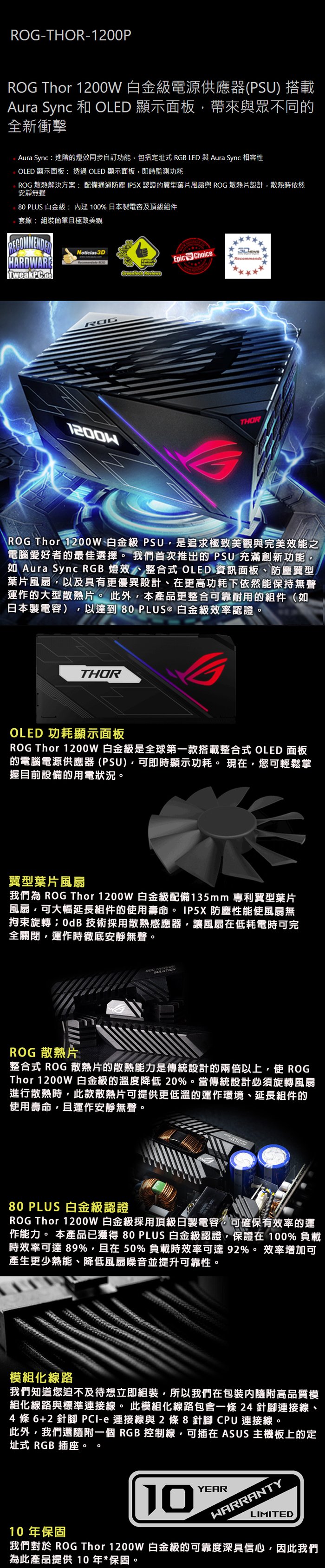 缺貨!【華碩ASUS】ROG THOR 1200P 白金級1200W電源供應器- 穩達3C電腦