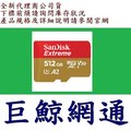 含稅《巨鯨》全新台灣代理商公司貨 SanDisk Extreme Micro SDXC 512G 記憶卡 512GB U3 A2 V30 MicroSD