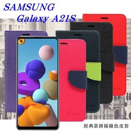 【現貨】Samsung Galaxy A21S 經典書本雙色磁釦側翻可站立皮套 手機殼 側掀皮套 可站立 尚美系列【容毅】