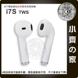 I7S TWS 雙耳 無線 藍牙5.0+EDR 藍芽耳機 耳麥 支援 通歌 通話 安卓 iPhone手機 平板 小齊的家