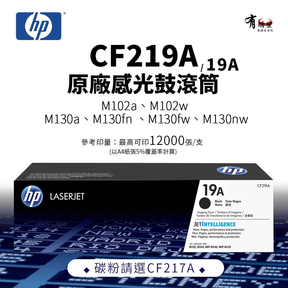 HP CF219A 原廠感光鼓滾筒(19A )｜適 M130a、 M130fn、 M130fw、 M130nw