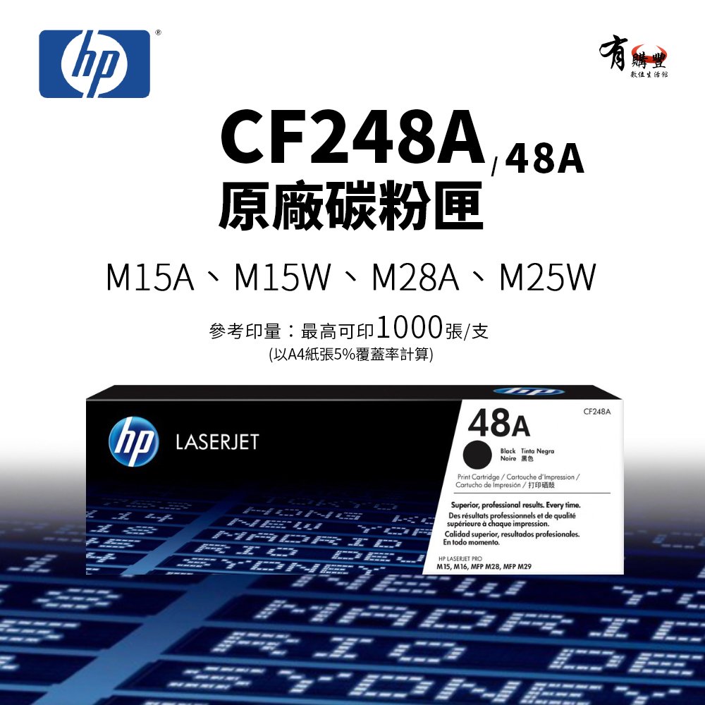 惠普 HP CF248A / 48A 原廠黑色碳粉匣｜適 M15a、M15w、M28w