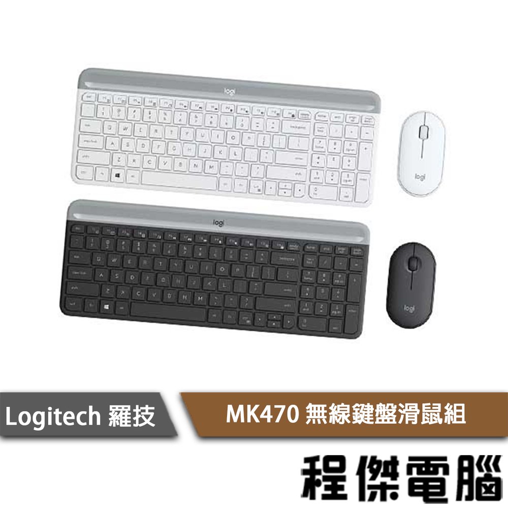 【Logitech 羅技】MK470 超薄 無線 鍵盤滑鼠組 黑 白 實體店家 台灣公司貨『高雄程傑電腦』