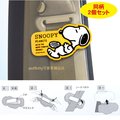 asdfkitty*SNOOPY 史努比睡覺造型安全帶裝飾夾-2入-日本正版商品