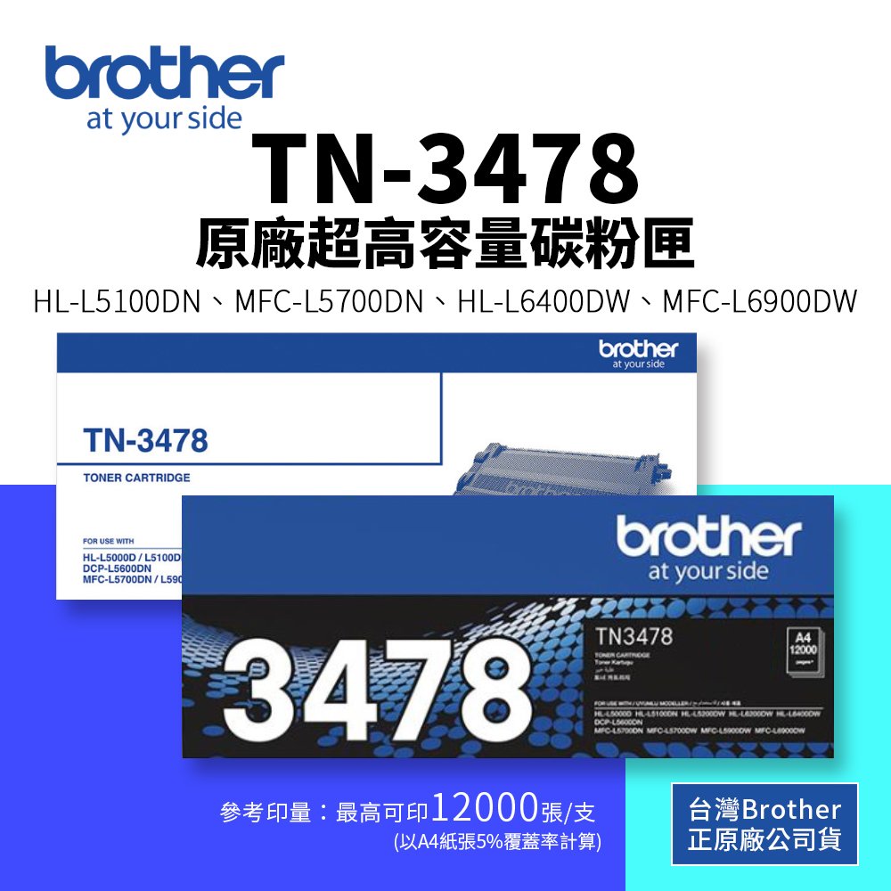 兄弟 Brother TN-3478/TN3478 原廠黑色超高容量碳粉匣｜適 L5100DN、L5700DN、L6400DW、L6900DW
