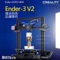 創想三維 Ender-3 V2 Ender3v2 3D列印機 模型製作 3D列印機 FDM列表機Printer可開發票 實體