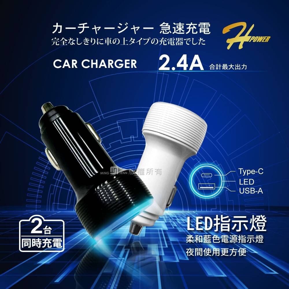 Hoyia Hpower Usb雙孔急速車充雙usb Bsmi認證急速2 4a充電type C Pchome商店街 台灣no 1 網路開店平台