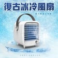 【KINYO】水冷扇 冷風扇 水冷氣 移動式冷氣機 復古風 微型冷氣 迷你風扇 (UF-1908)