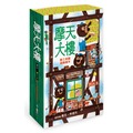 摩天大樓(小魯)【馬克．布塔方動工拼圖遊戲繪本~１２張雙面樓層拼圖，讓孩子成為小小夢幻建築師】